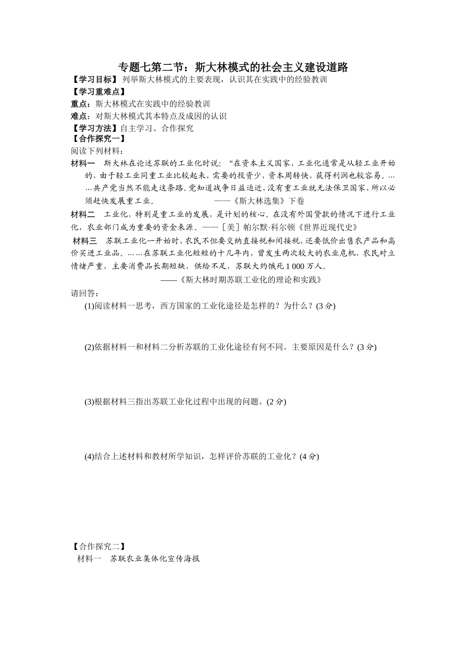 斯大林模式的社会主义建设道路_第1页