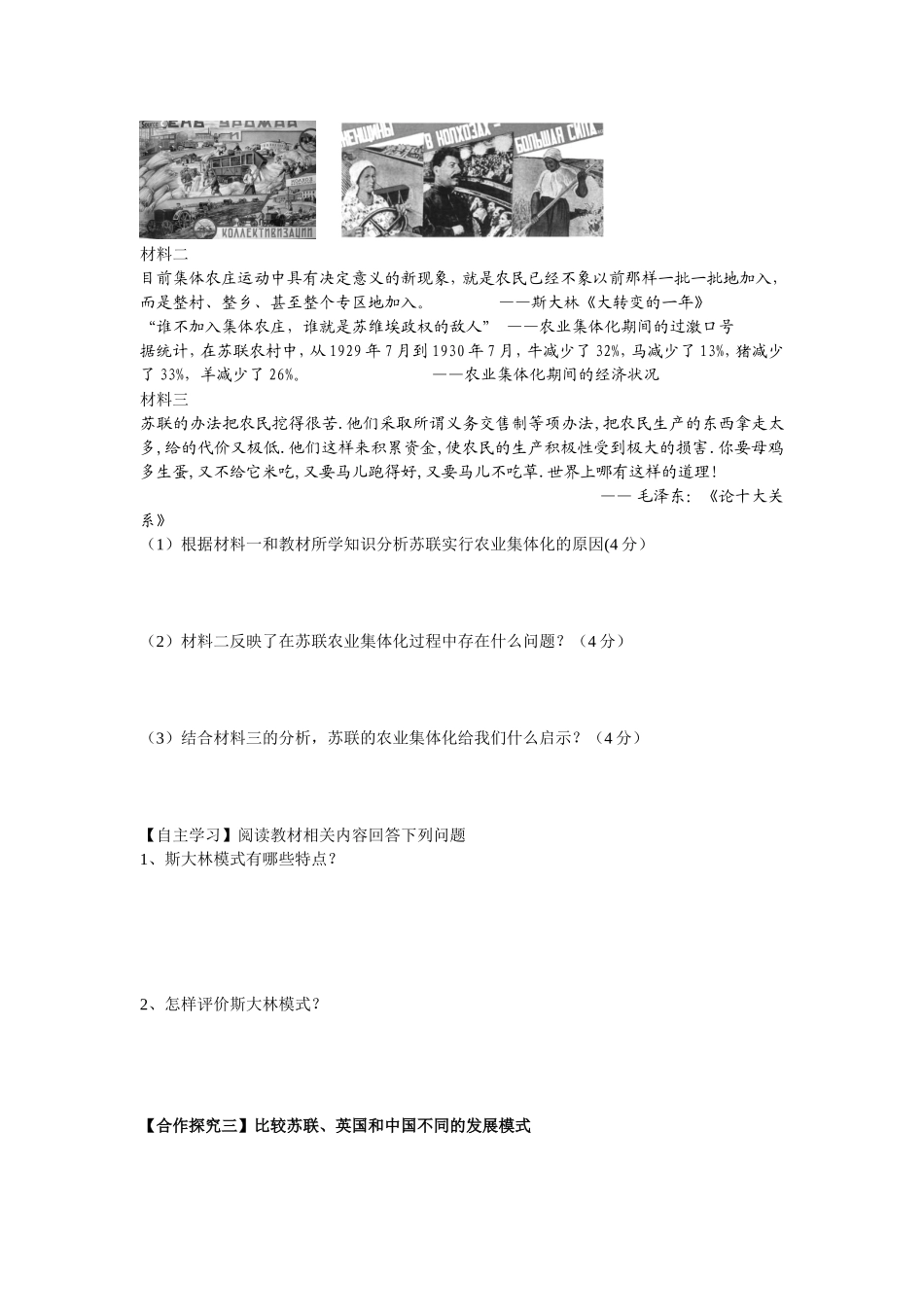 斯大林模式的社会主义建设道路_第2页