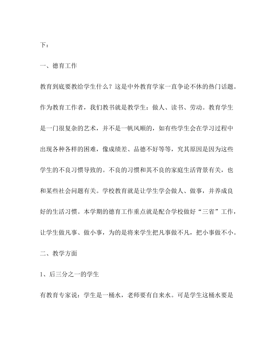 2020年度第二学期教学工作计划_第2页