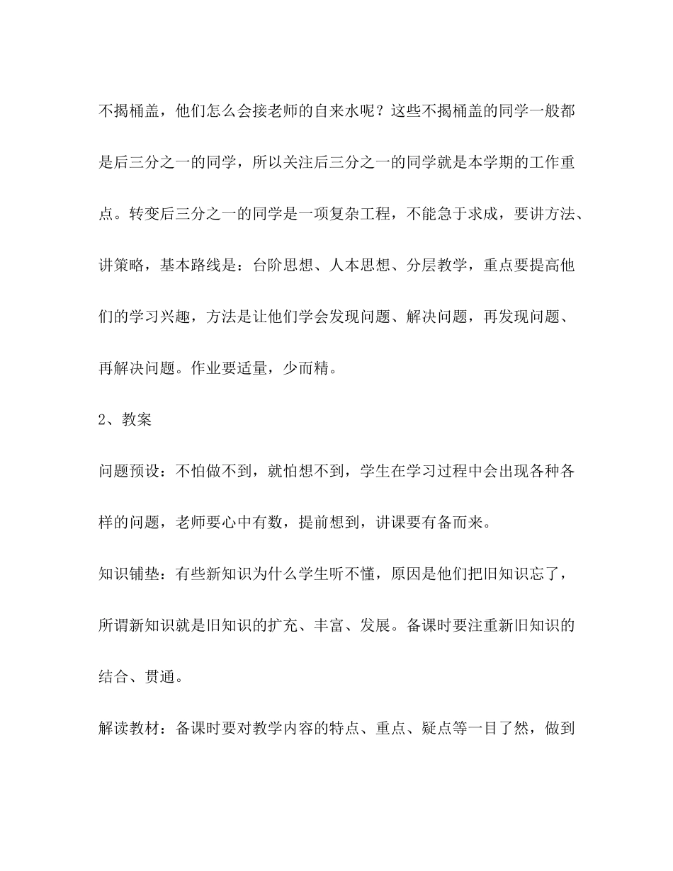 2020年度第二学期教学工作计划_第3页