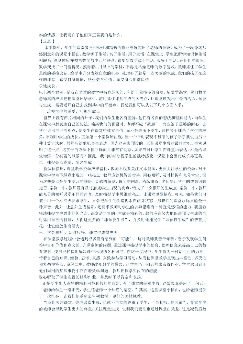 寻找课堂生成的闪光点_第2页