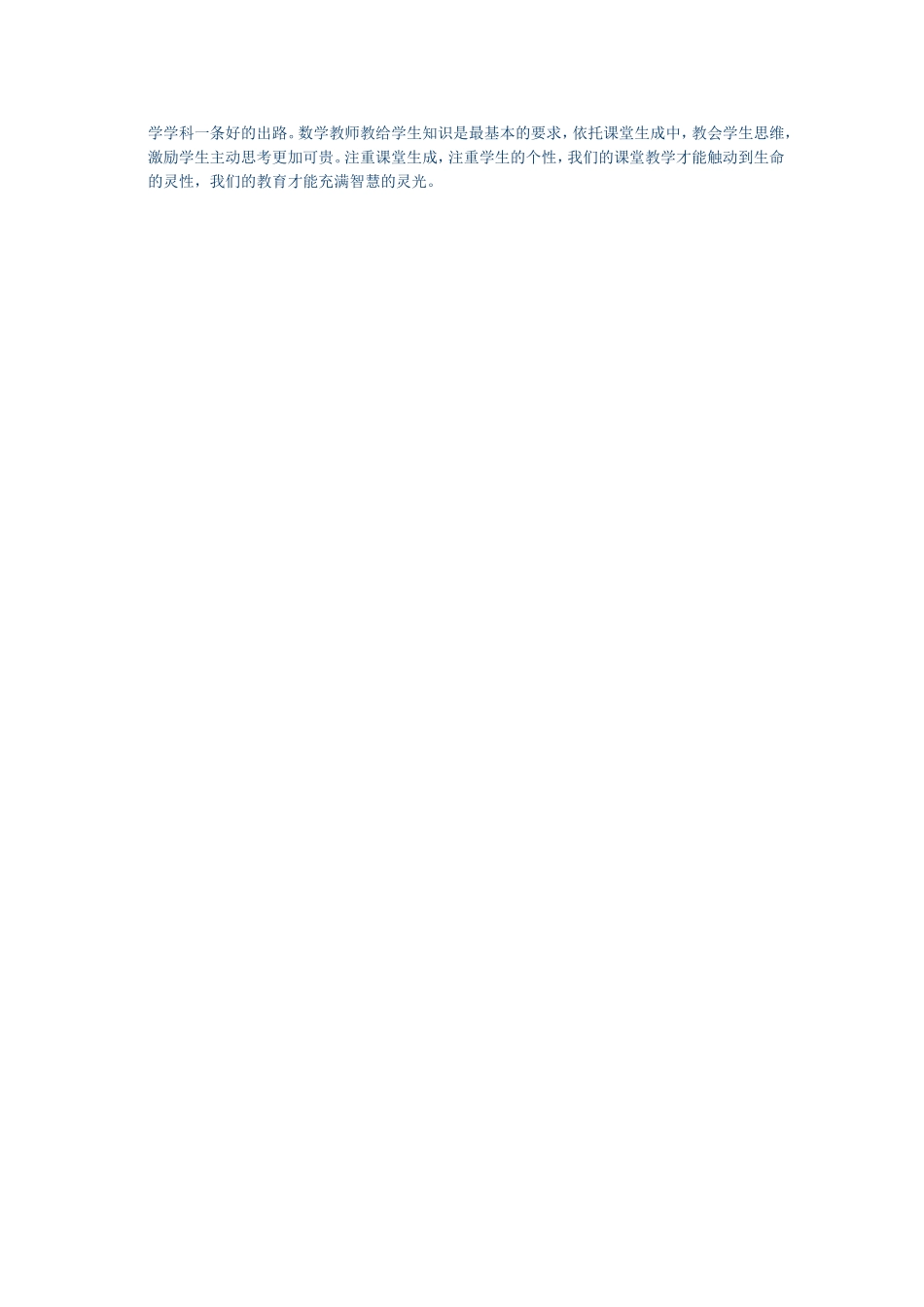 寻找课堂生成的闪光点_第3页