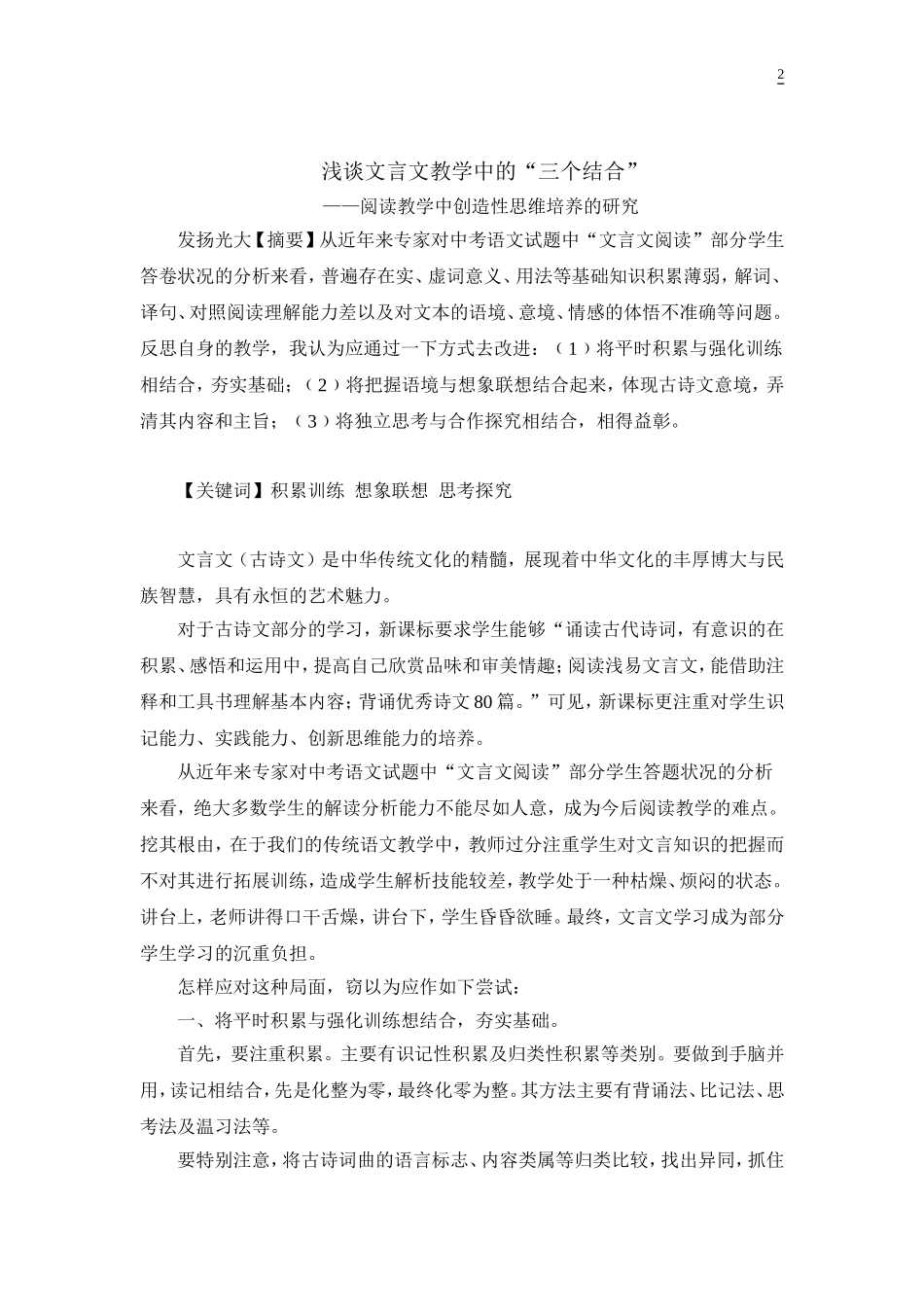 浅谈文言文教学中的_第2页