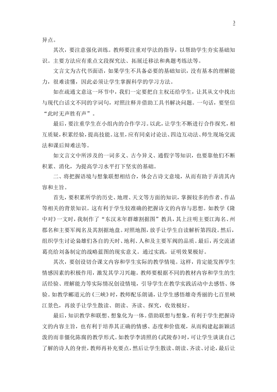 浅谈文言文教学中的_第3页