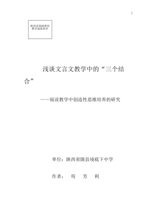 浅谈文言文教学中的