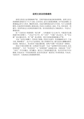 说明文语言的准确性