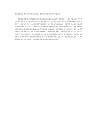 变虚拟的生活情境为真实的生活情境