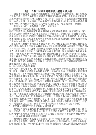 做一个善于和家长沟通的幼儿老师读书感