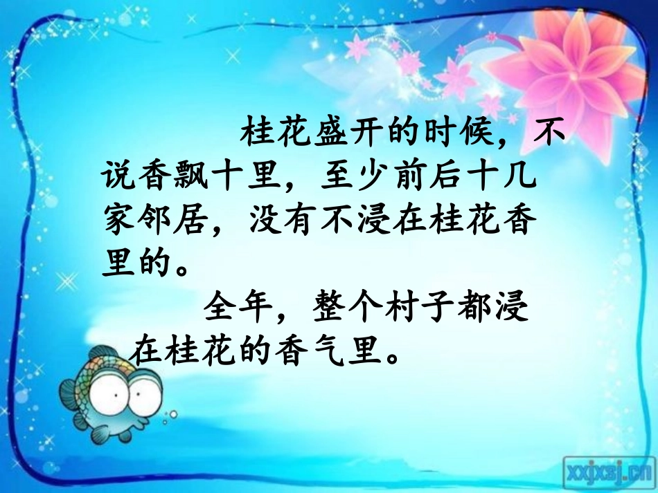 《桂花雨》课件_第3页