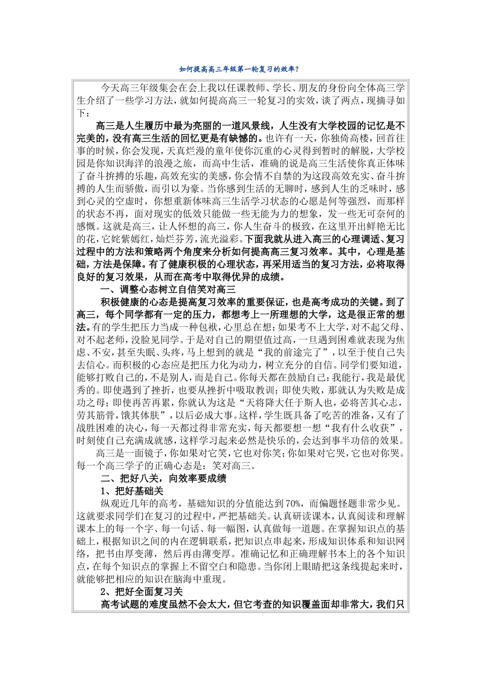 如何提高高三年级第一轮复习的效率_第1页