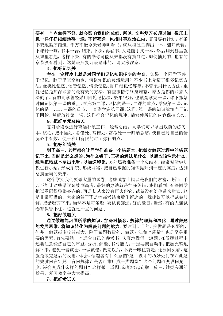 如何提高高三年级第一轮复习的效率_第2页