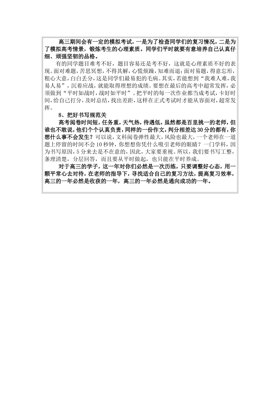 如何提高高三年级第一轮复习的效率_第3页