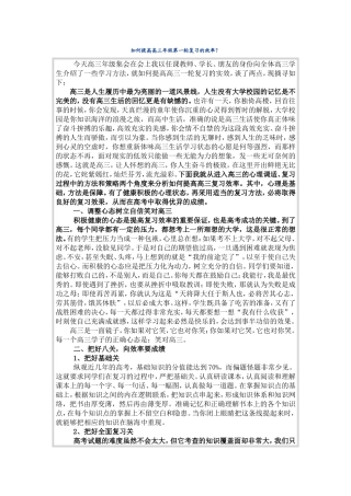 如何提高高三年级第一轮复习的效率