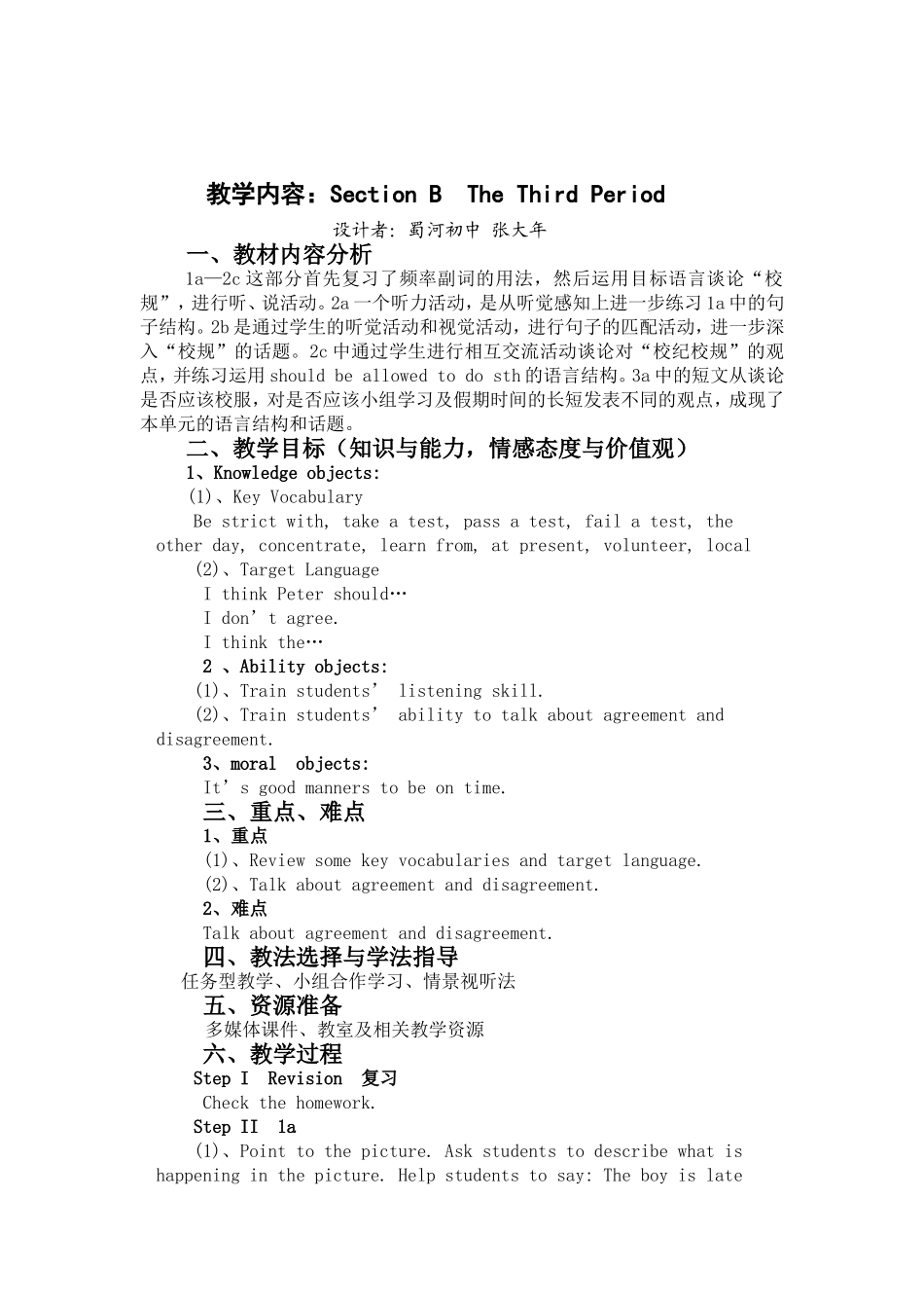 张大年教学案例_第1页