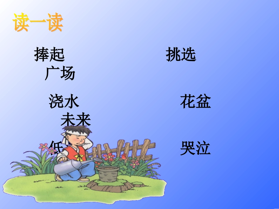 手捧空花盆的孩子1_第2页
