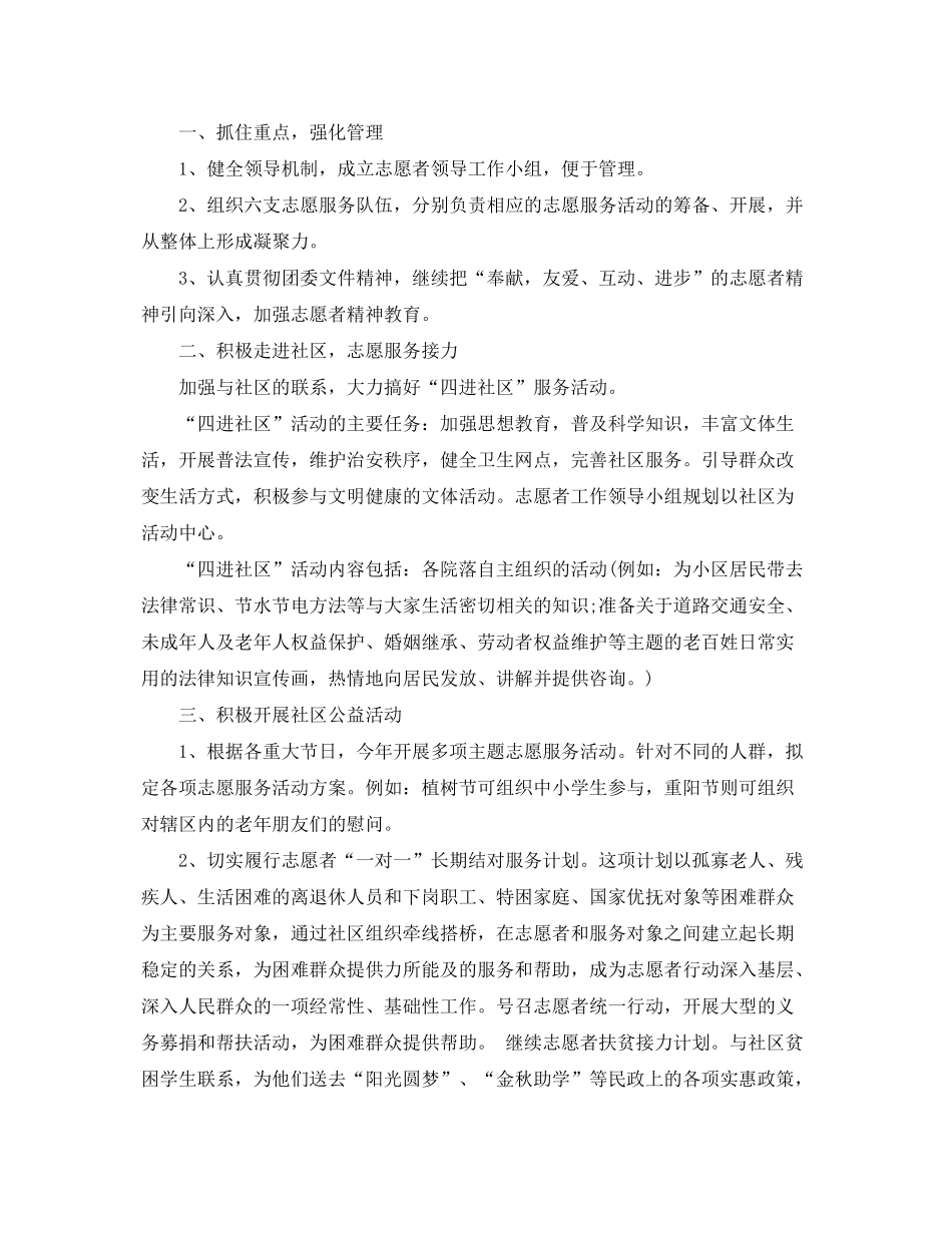 2020年社区志愿服务工作计划_社区志愿者服务活动计划_第3页