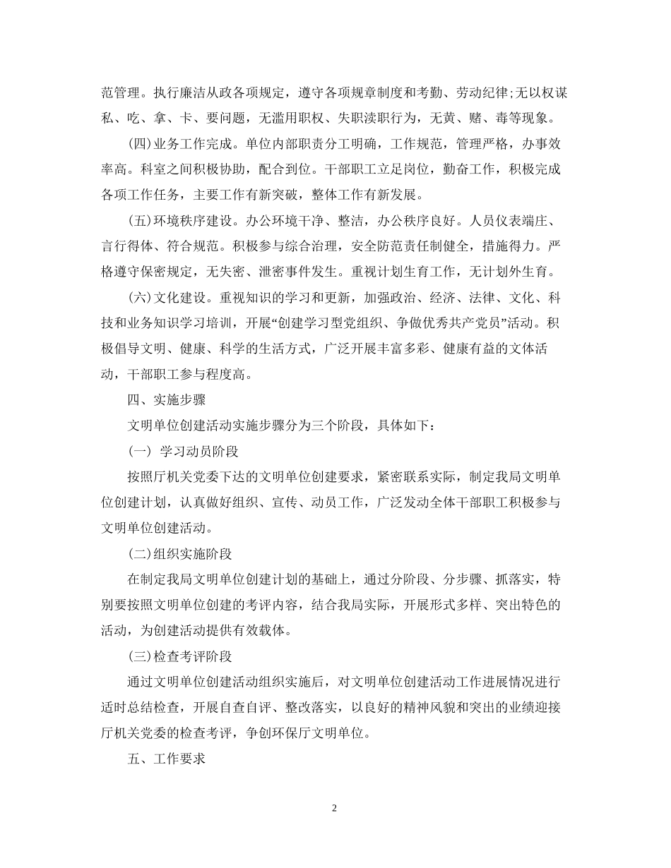 创建文明单位工作计划2_第2页