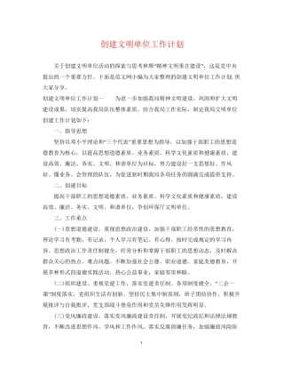 创建文明单位工作计划2