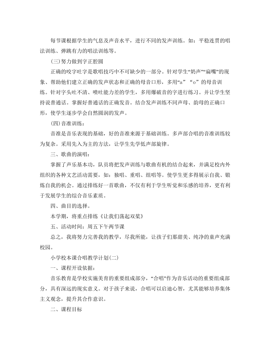 小学校本课合唱教学计划_第2页