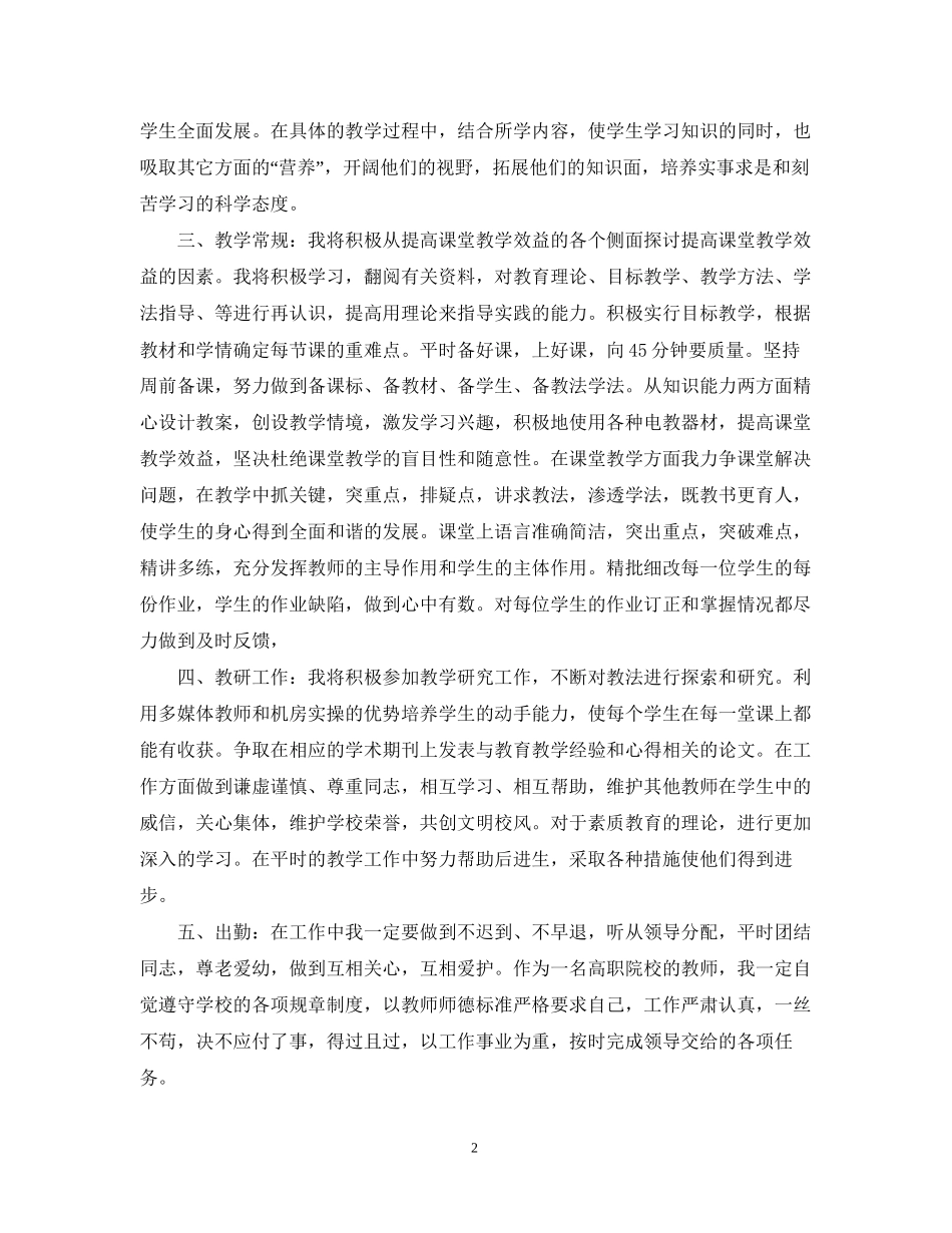 学校教学科研工作计划范文_第2页