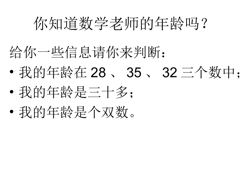 生活中的推理王丽华_第2页