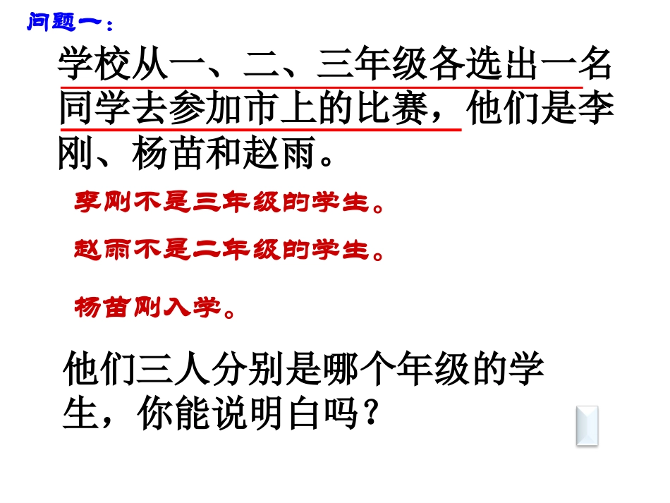 生活中的推理王丽华_第3页