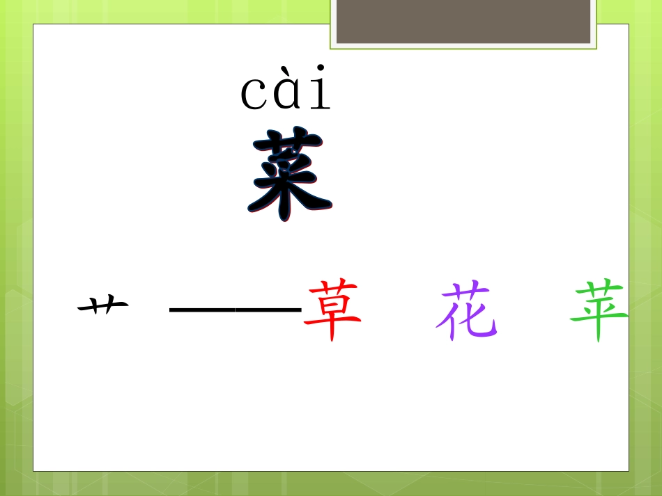 《菜园里》课件_最后定稿_第3页