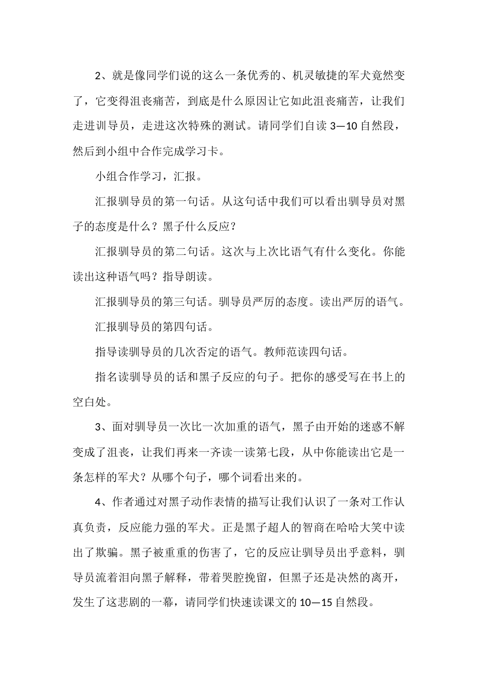 《军犬黑子》教学设计_第2页
