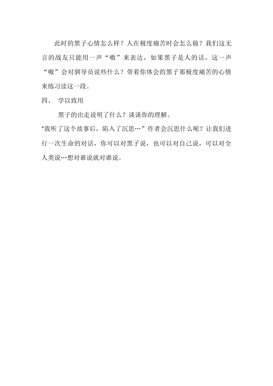 《军犬黑子》教学设计_第3页