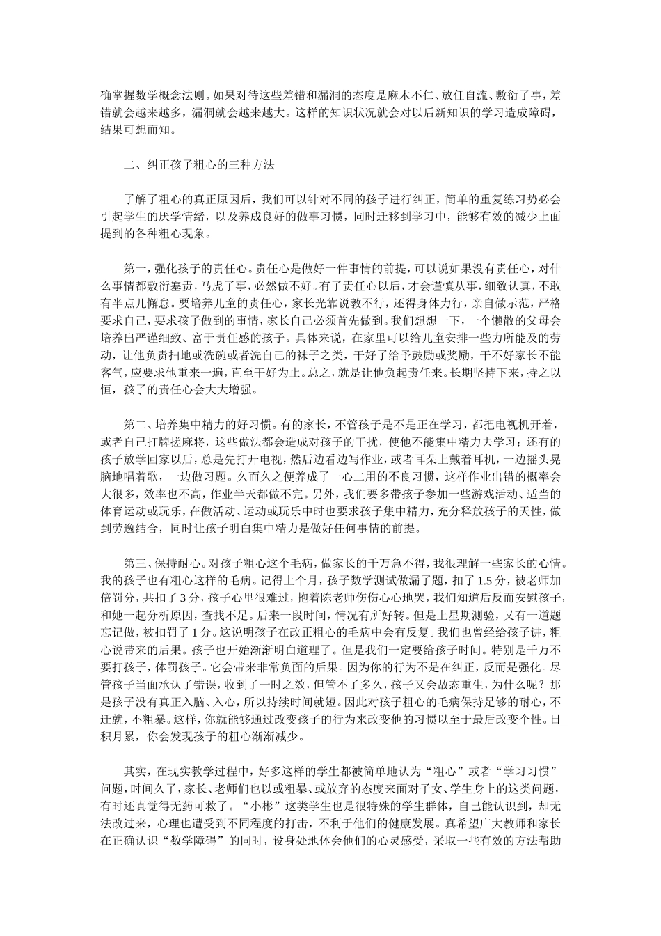如何纠正学生数学计算中粗心的“毛病”_第2页