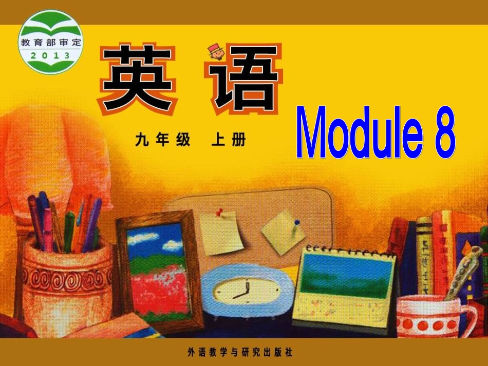九年级Modle8Unit1（外研版)_第1页