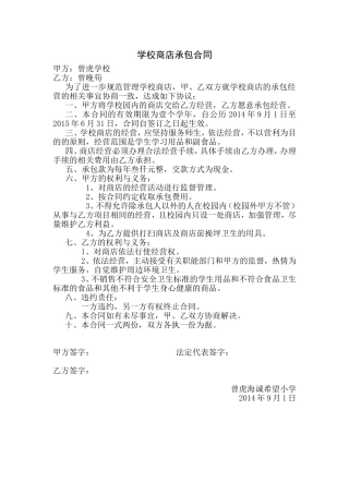 学校商店承包合同
