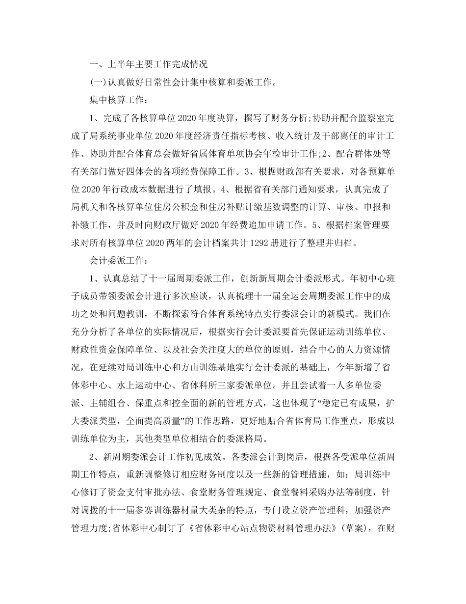 出纳月工作计划表范文_第2页