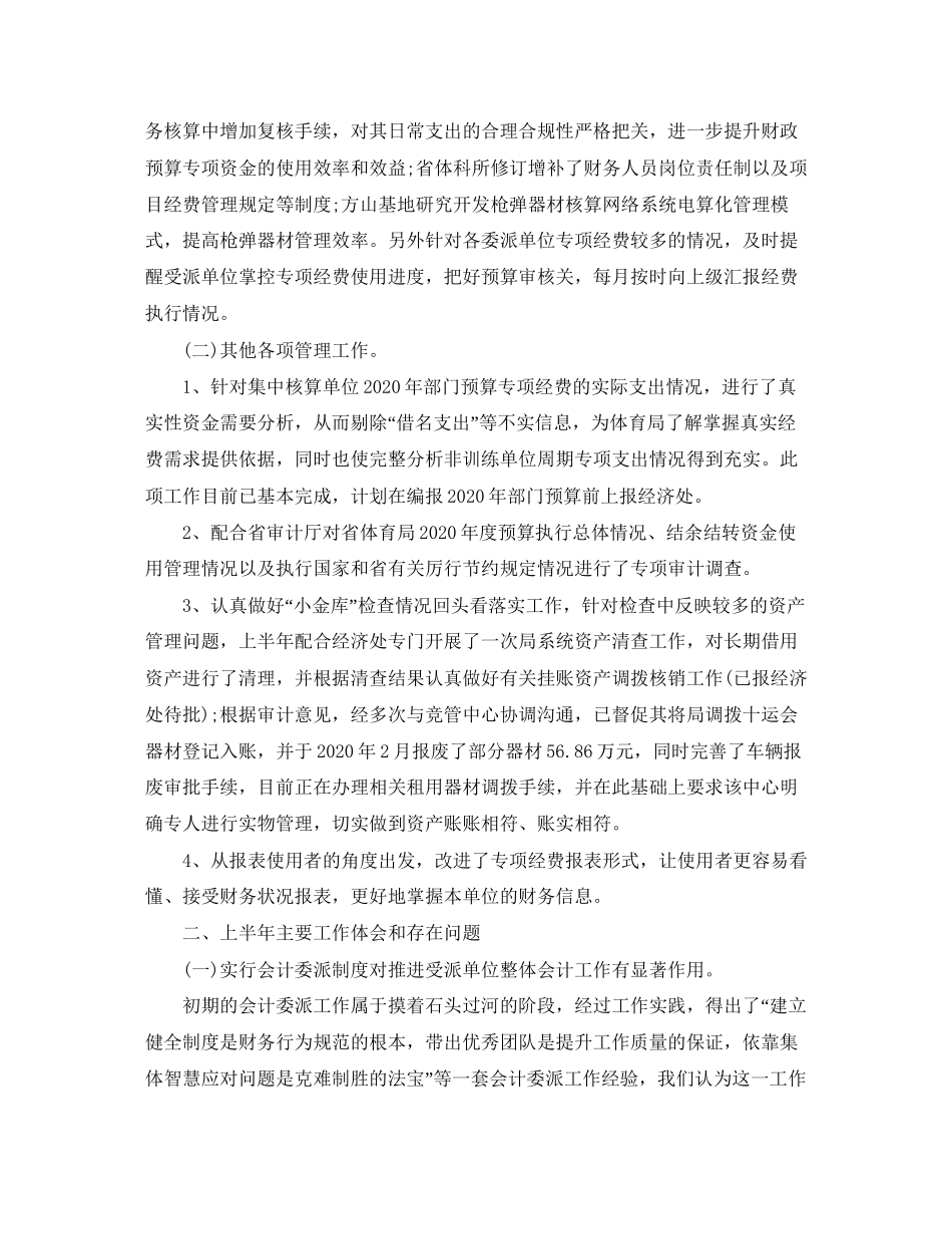 出纳月工作计划表范文_第3页