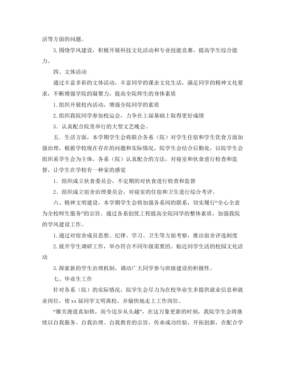 系学生会工作计划格式例文_第2页