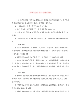 系学生会工作计划格式例文