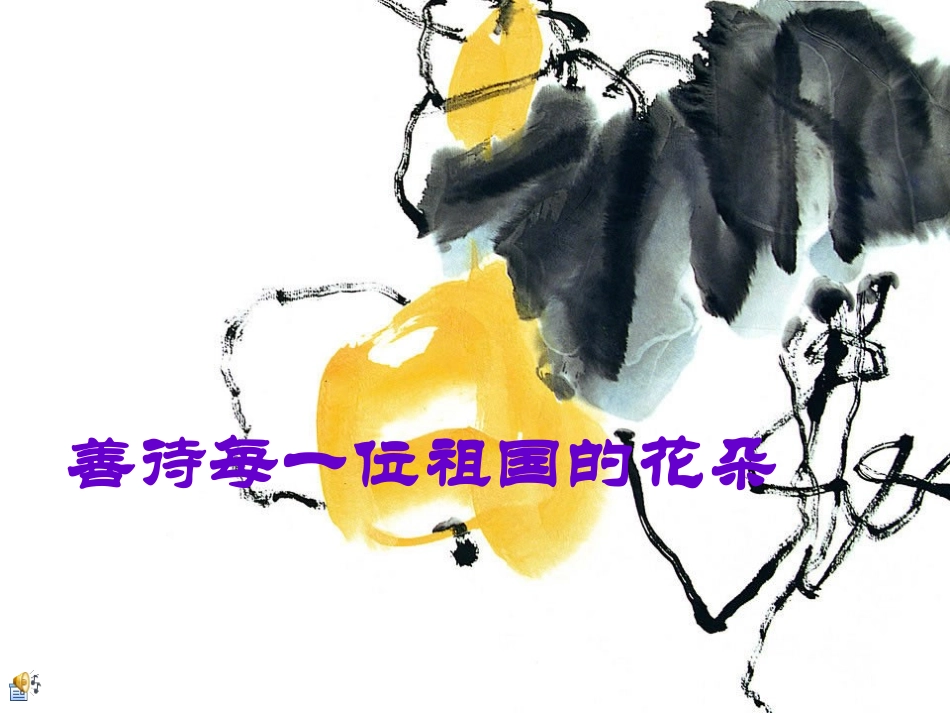 善待每一位祖国的花朵_第2页