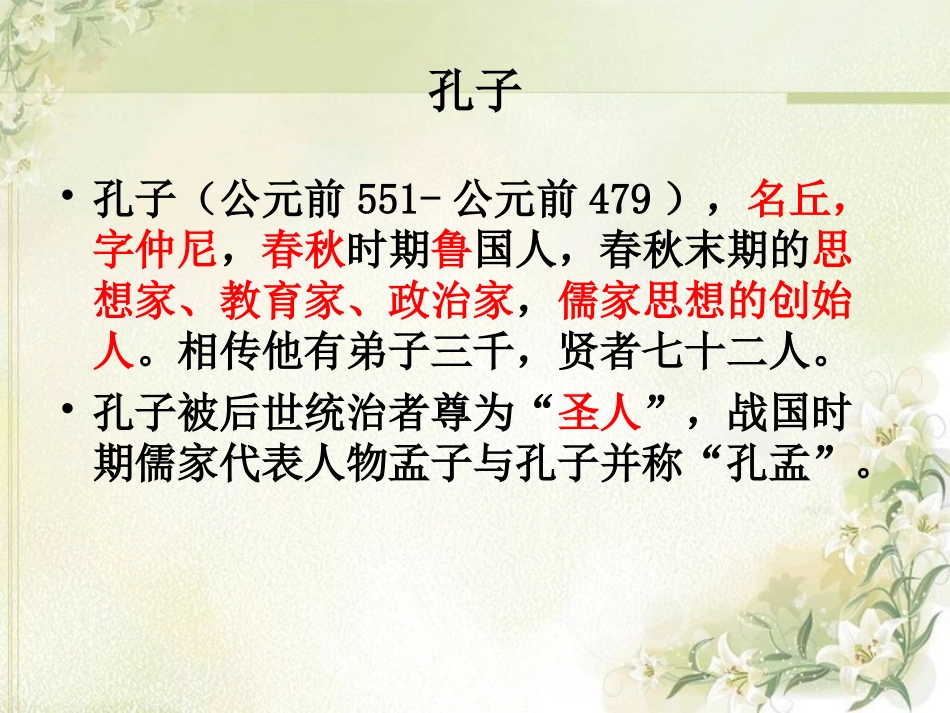 《论语》十二章教学设计_第3页