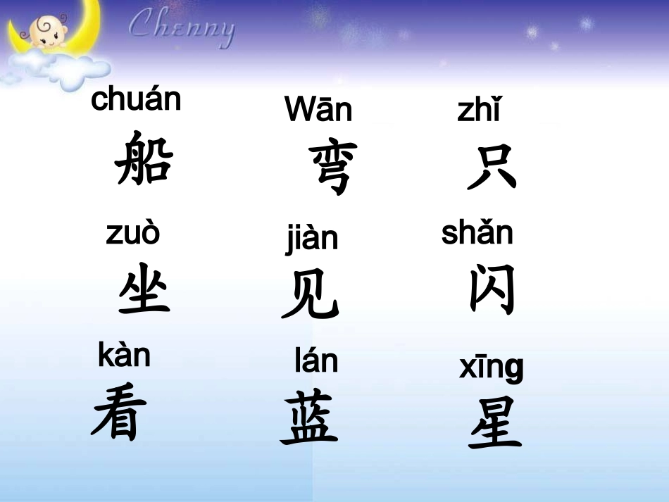 小小的船第一课时课件_第2页