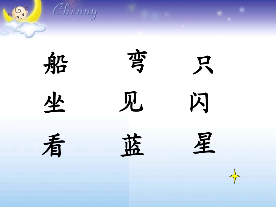 小小的船第一课时课件_第3页