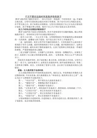 千万不要在这些时间里批评你的孩子
