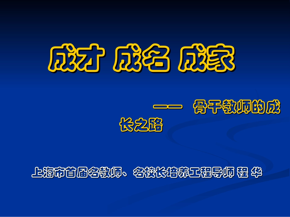 成才成名成家_第1页
