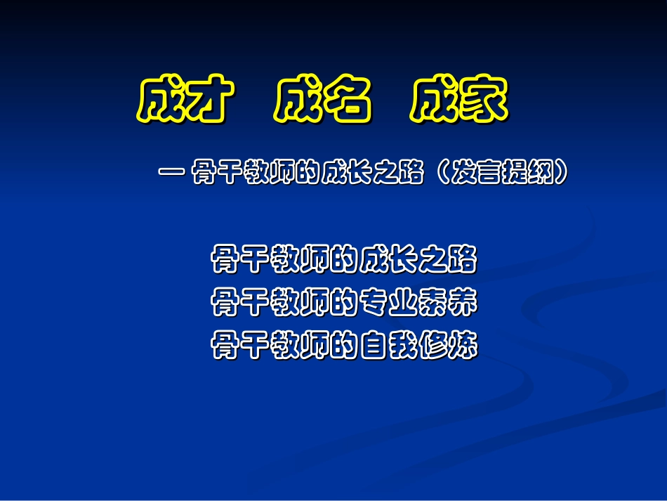 成才成名成家_第2页