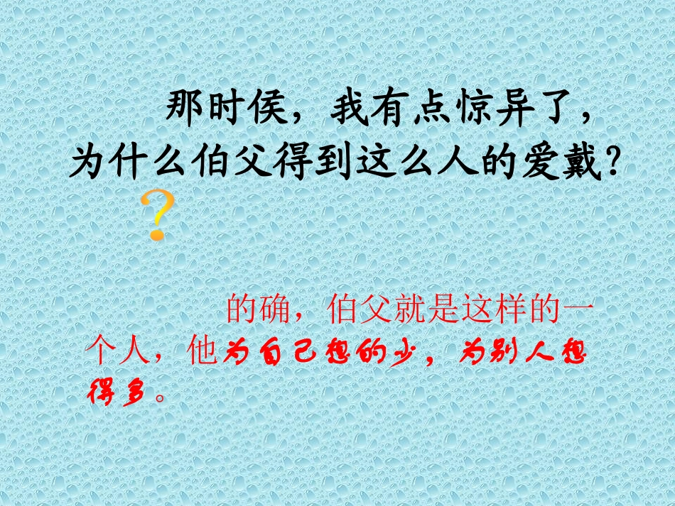 我的伯父鲁迅先生 (12)_第3页