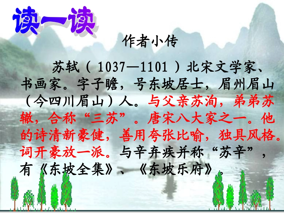 三年级上《古诗两首》先学后教教学课件第二课时 (2)_第2页