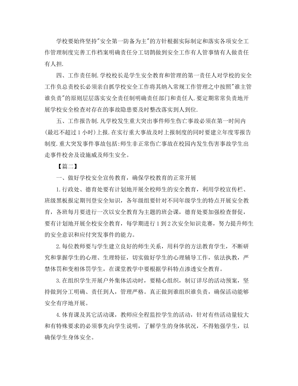 初中学校安全工作计划怎么写_第2页