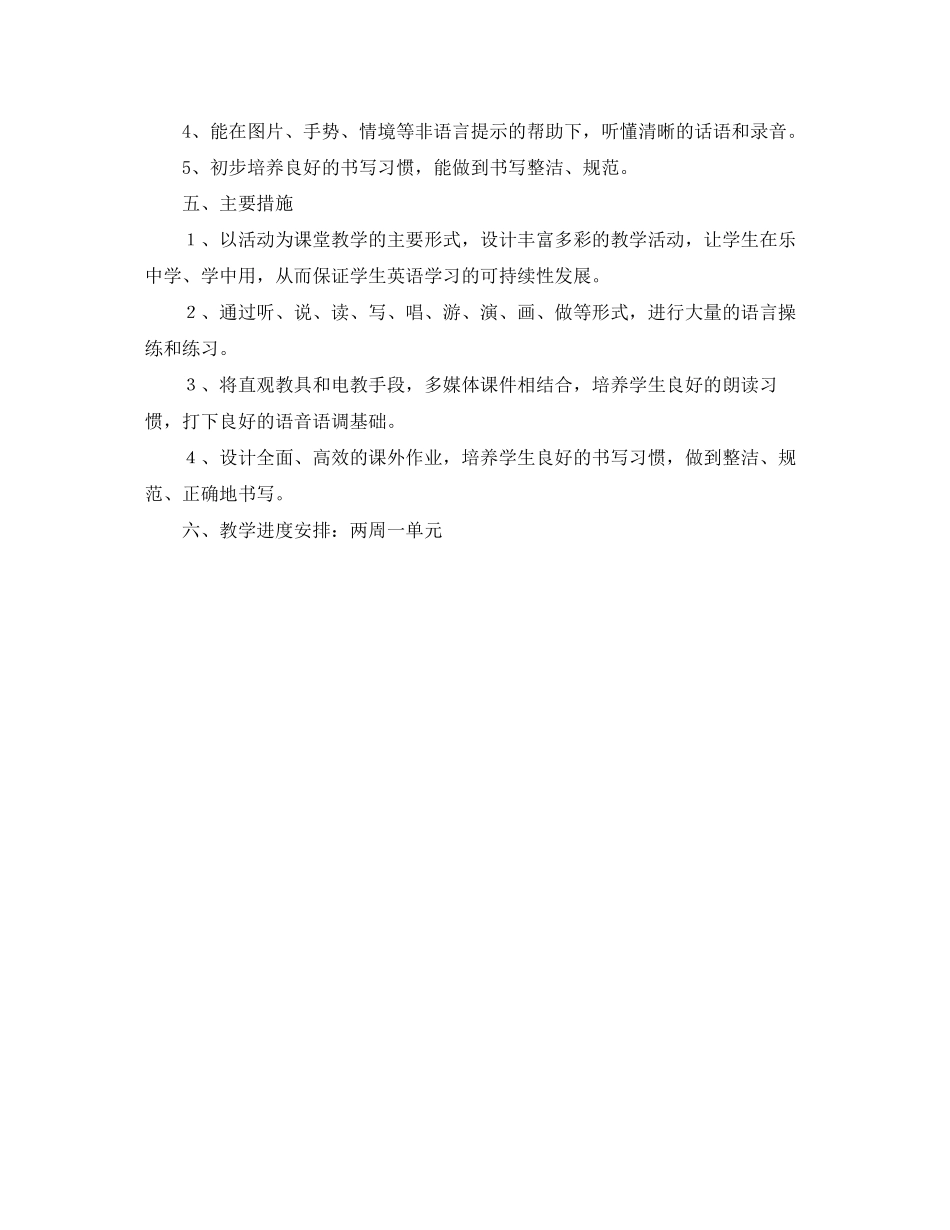 学校四年级英语教学工作计划范文_第2页