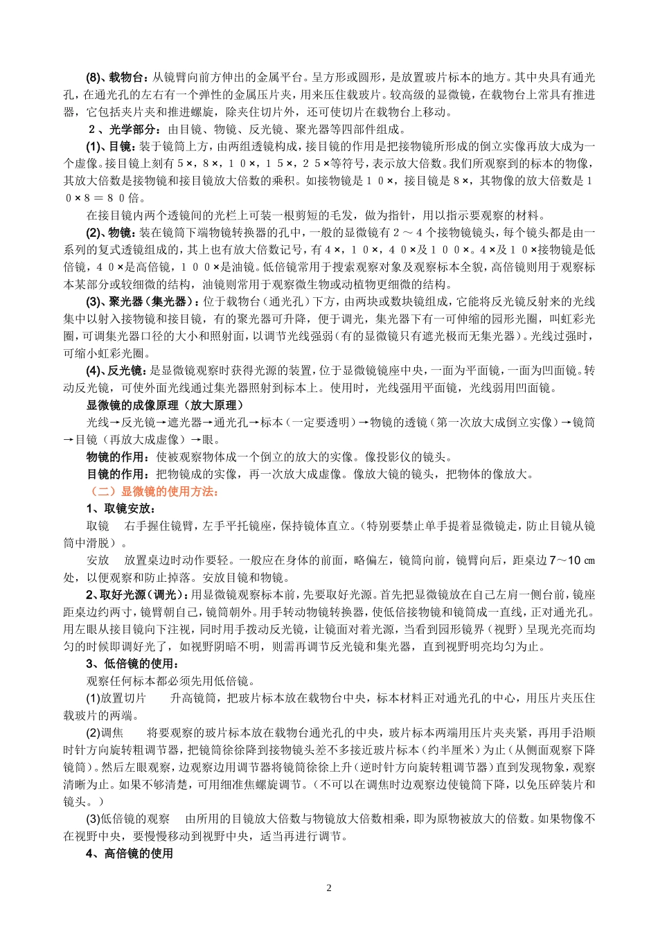 显微镜的构造及使用（必看，全面了解显微镜）_第2页