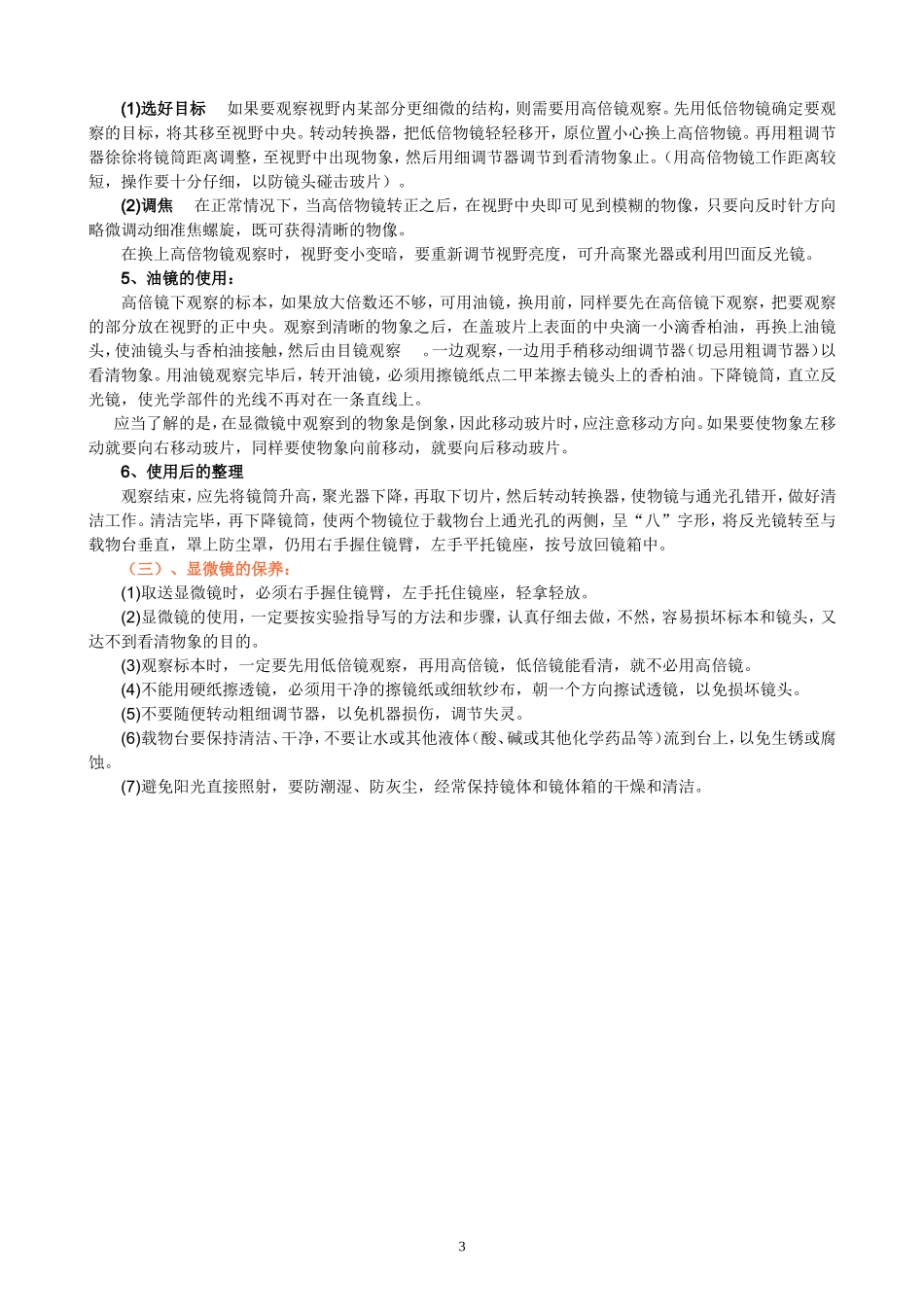 显微镜的构造及使用（必看，全面了解显微镜）_第3页