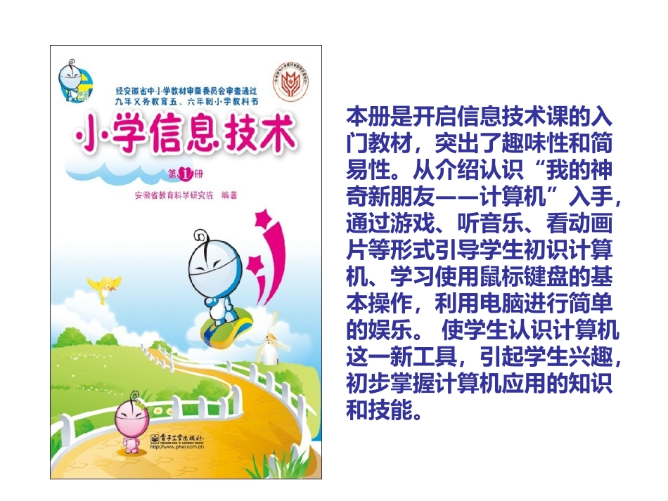 小学信息技术第一册_第2页